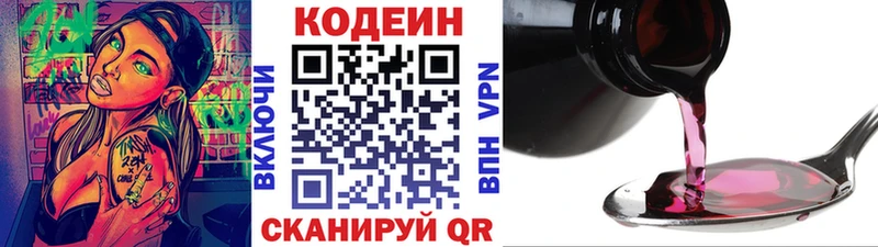 Codein напиток Lean (лин)  Снежинск 
